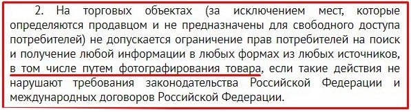 новые правила торговли с 2021 года разрешают фотосъемку товаров потребителями