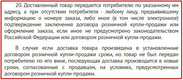текст пункта 20 новых правил