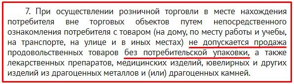 пункт 7 новых правил для разносной торговли